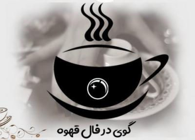 تعبیر و تفسیر گوی در فال قهوه